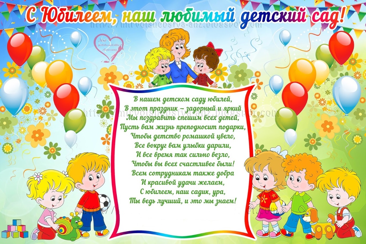 Поздравления заведующей детского сада с днем рождения